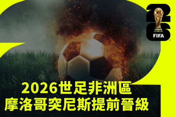 南美洲區賽制積分方式說明