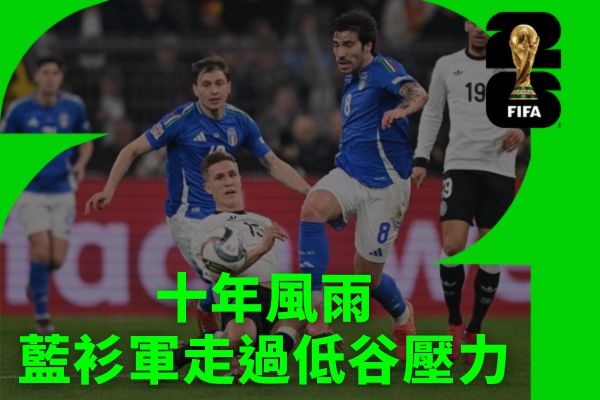 十年風雨藍衫軍走過低谷壓力
