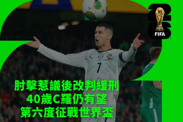 肘擊惹議後改判緩刑