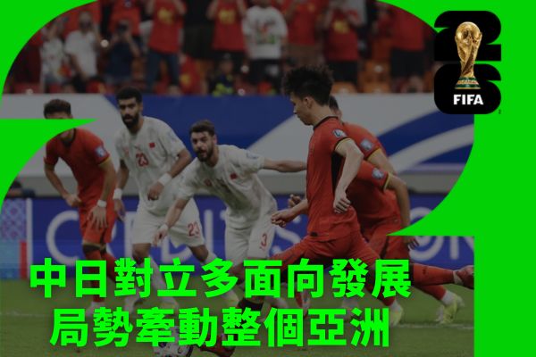 中日對立多面向發展