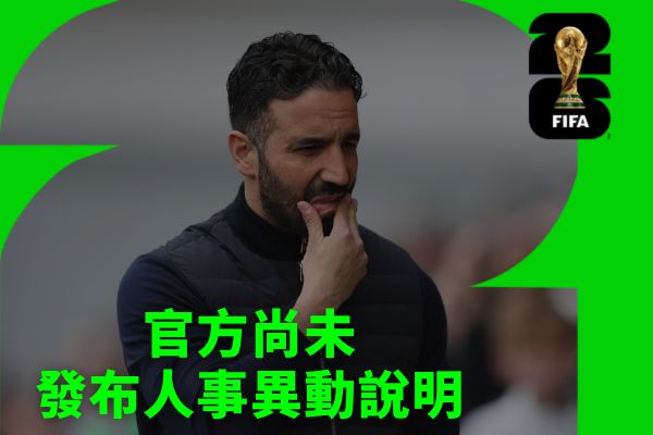 官方尚未發布人事異動說明