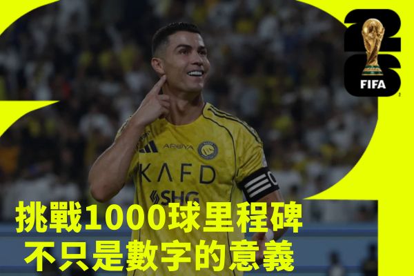挑戰1000球里程碑不只是數字的意義