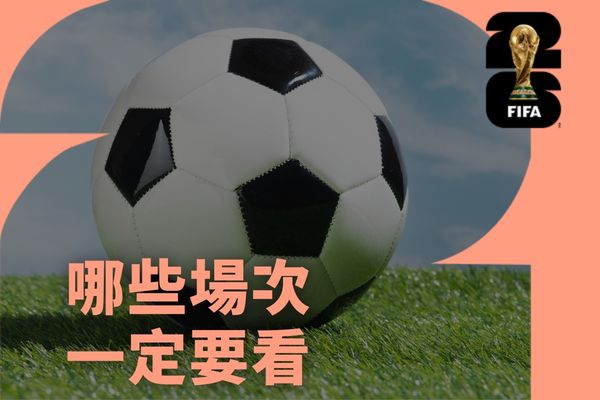 哪些場次一定要看