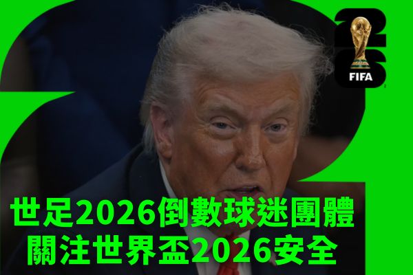 世足2026