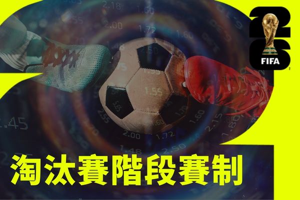 世界盃小組賽規則